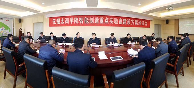 学校举行智能制造重点实验室建设方案论证会.jpg