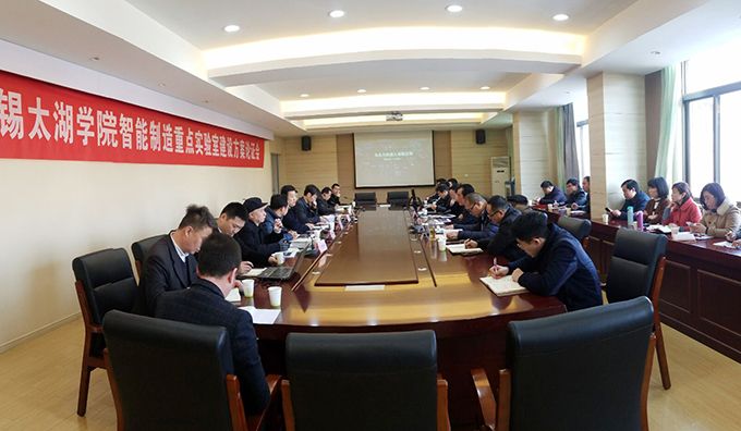 学校举行智能制造重点实验室建设方案论证会11.jpg